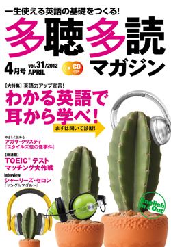 多聴多読マガジン 2012年4月号